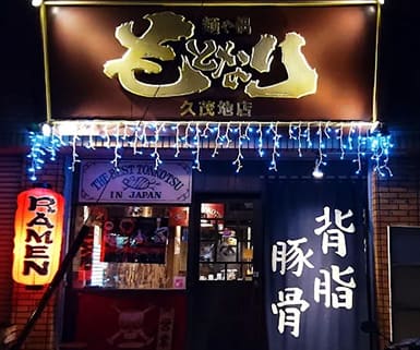 久茂地店